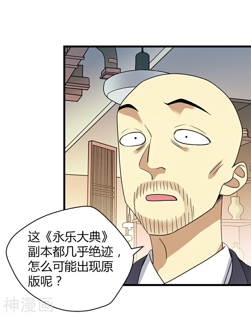 神藏韩漫全集-第19话 捡了个大漏！无删减无遮挡章节图片 